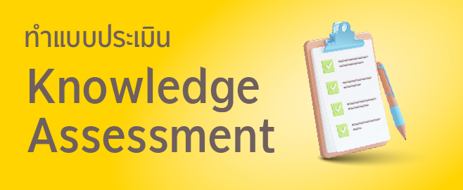 Knowledge Assessment Test