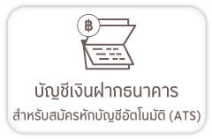 สมุดบัญชีธนาคาร