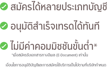 สมัครได้หลายประเภทบัญชี ไม่มีค่าคอมมิชชั่นขั้นต่ำ บล. กรุงศรี