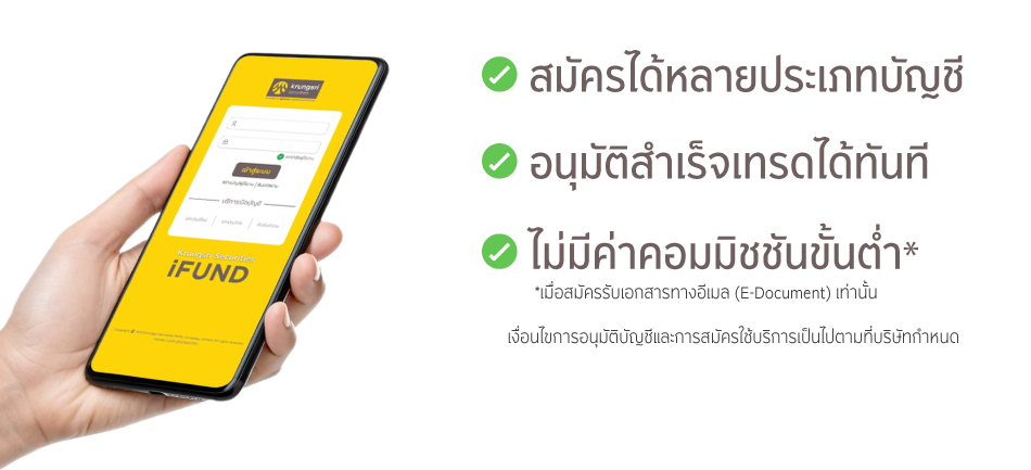 สมัครได้หลายประเภทบัญชี ไม่มีค่าคอมมิชชันขั้นต่ำ