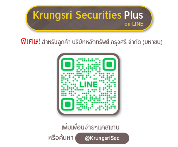 krungsri Securities Line
