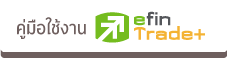 คู่มือ efin Trade Plus