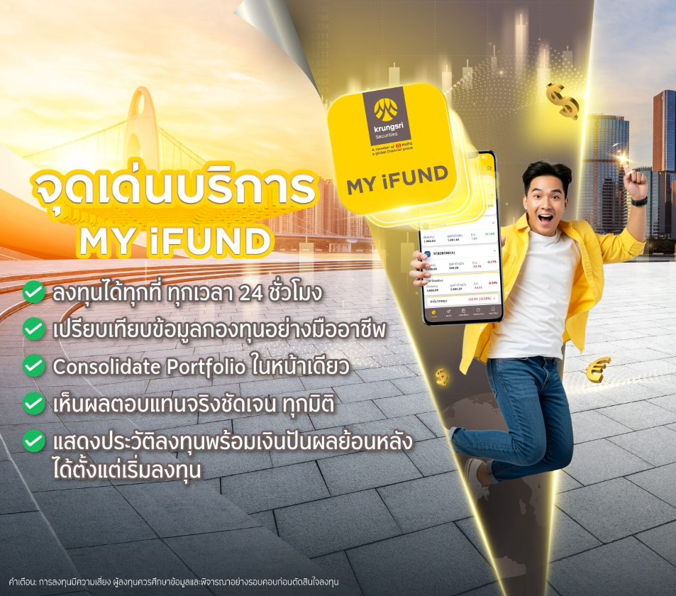 สมัครเปิดบัญชี บล. กรุงศรี