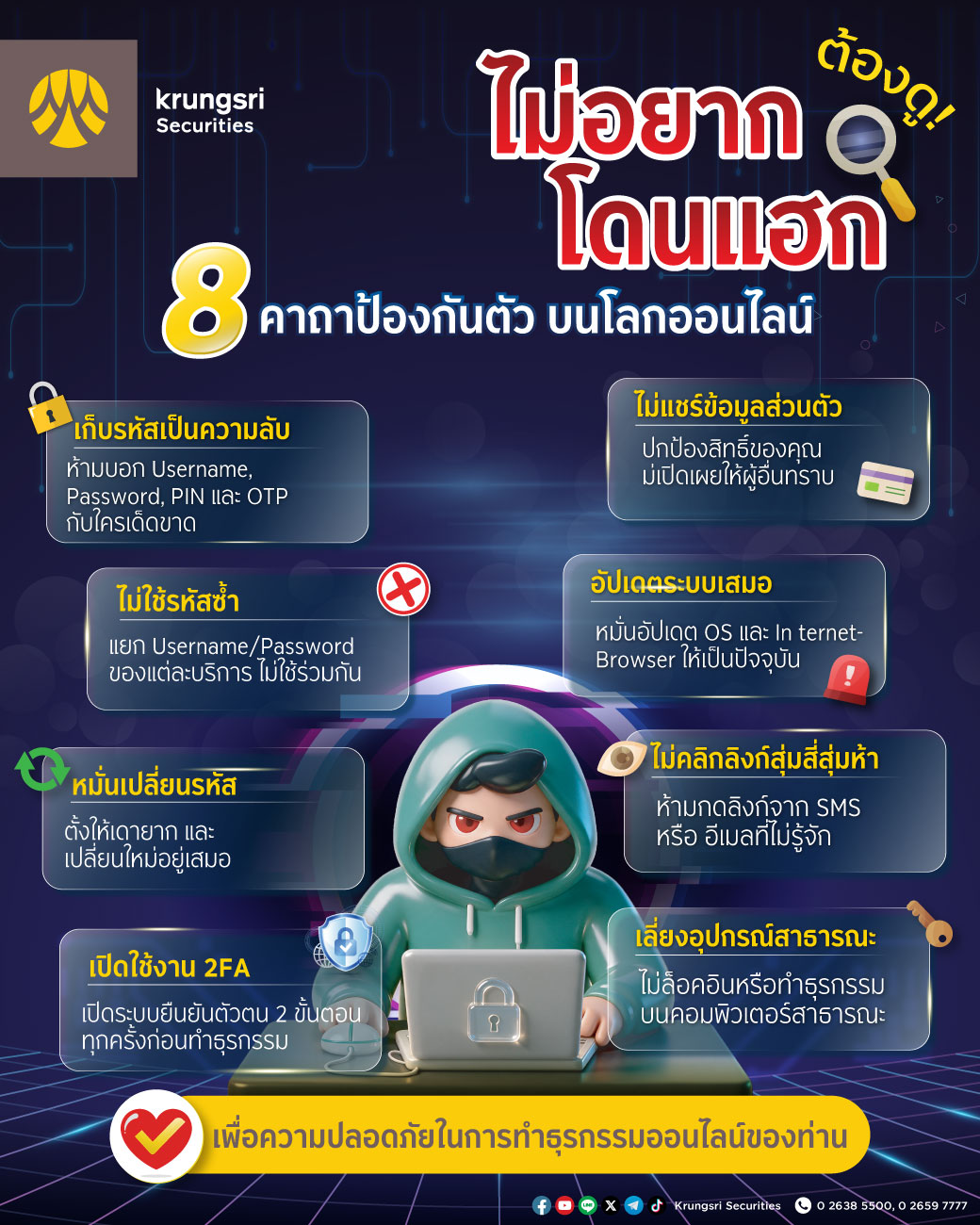 การใช้งานเว็บไซต์อย่างปลอดภัย