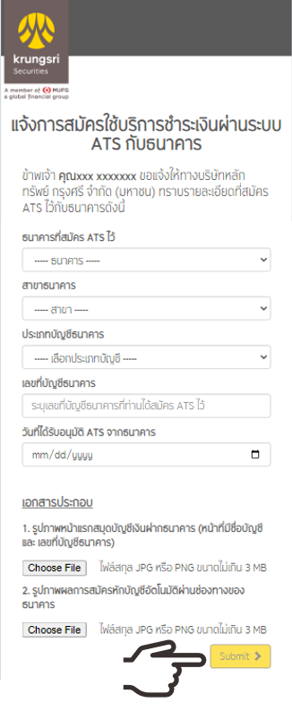ขั้นตอนการแจ้งผลการสมัคร ATS
