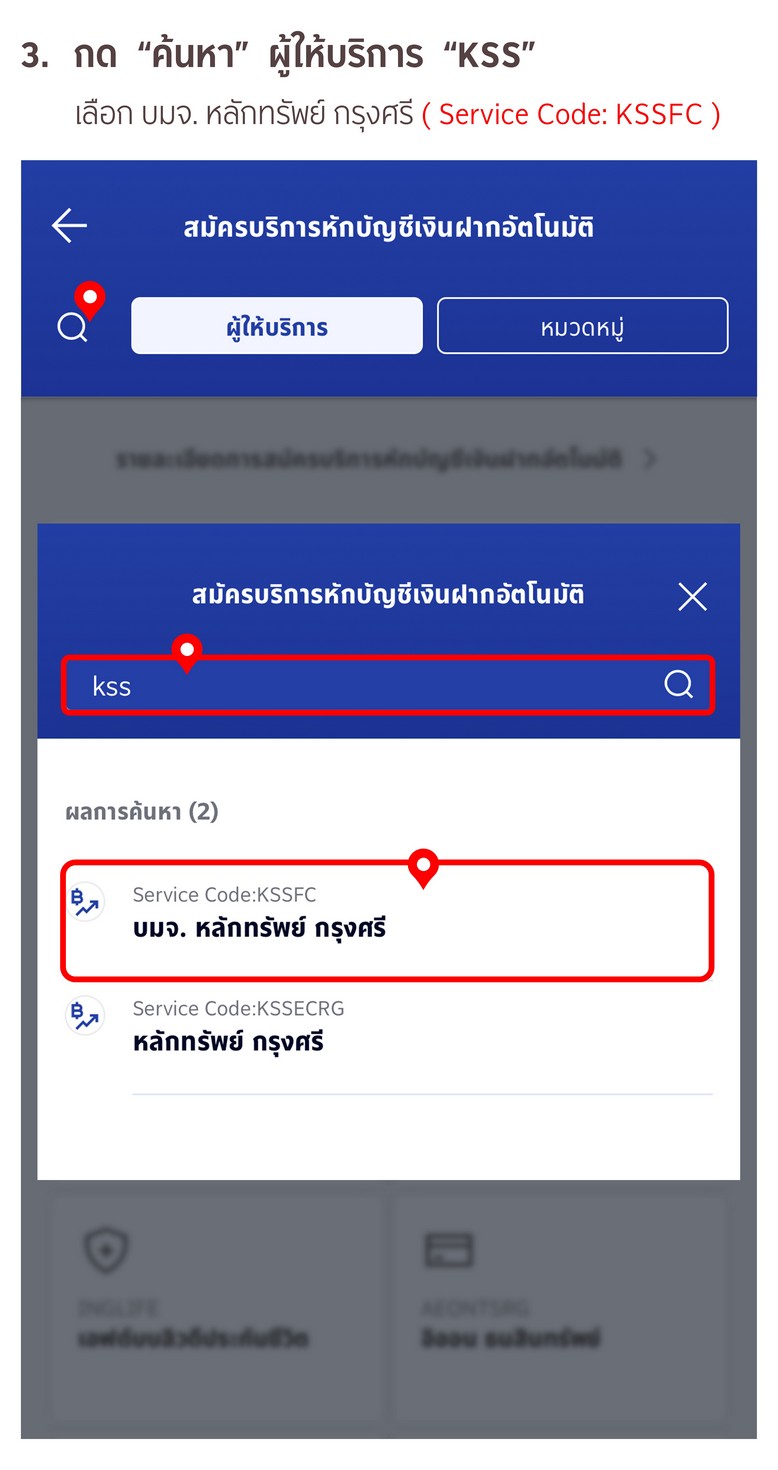 ขั้นตอนการสมัครหักบัญชีเงินฝากอัตโนมัติ ATS ผ่าน App Bangkok Bank
