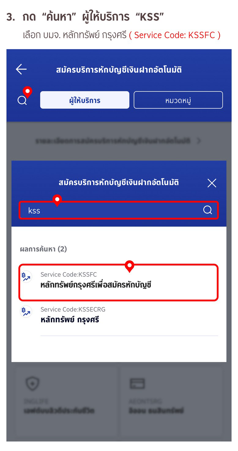 ขั้นตอนการสมัครหักบัญชีเงินฝากอัตโนมัติ ATS ผ่าน App Bangkok Bank