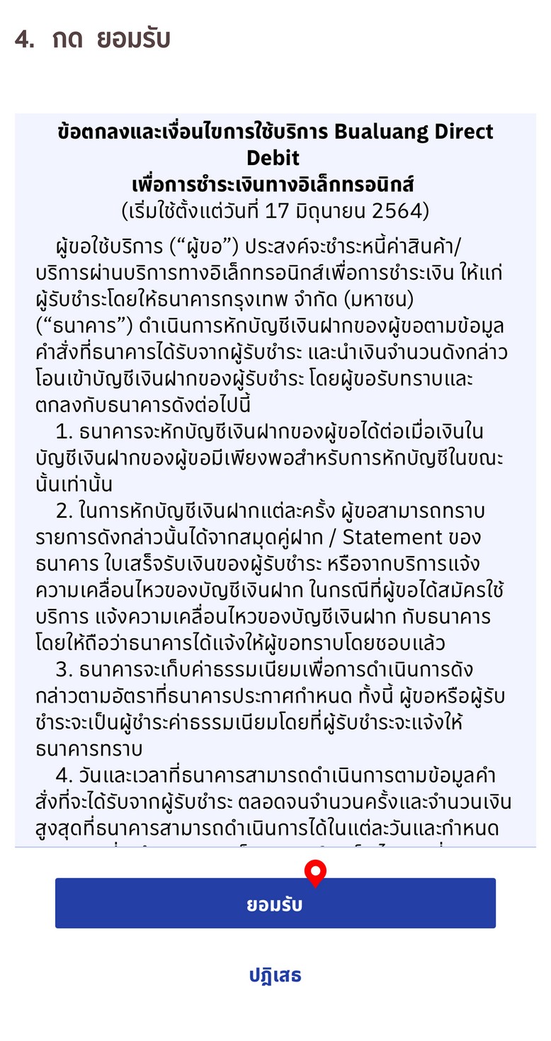 ขั้นตอนการสมัครหักบัญชีเงินฝากอัตโนมัติ ATS ผ่าน App Bangkok Bank