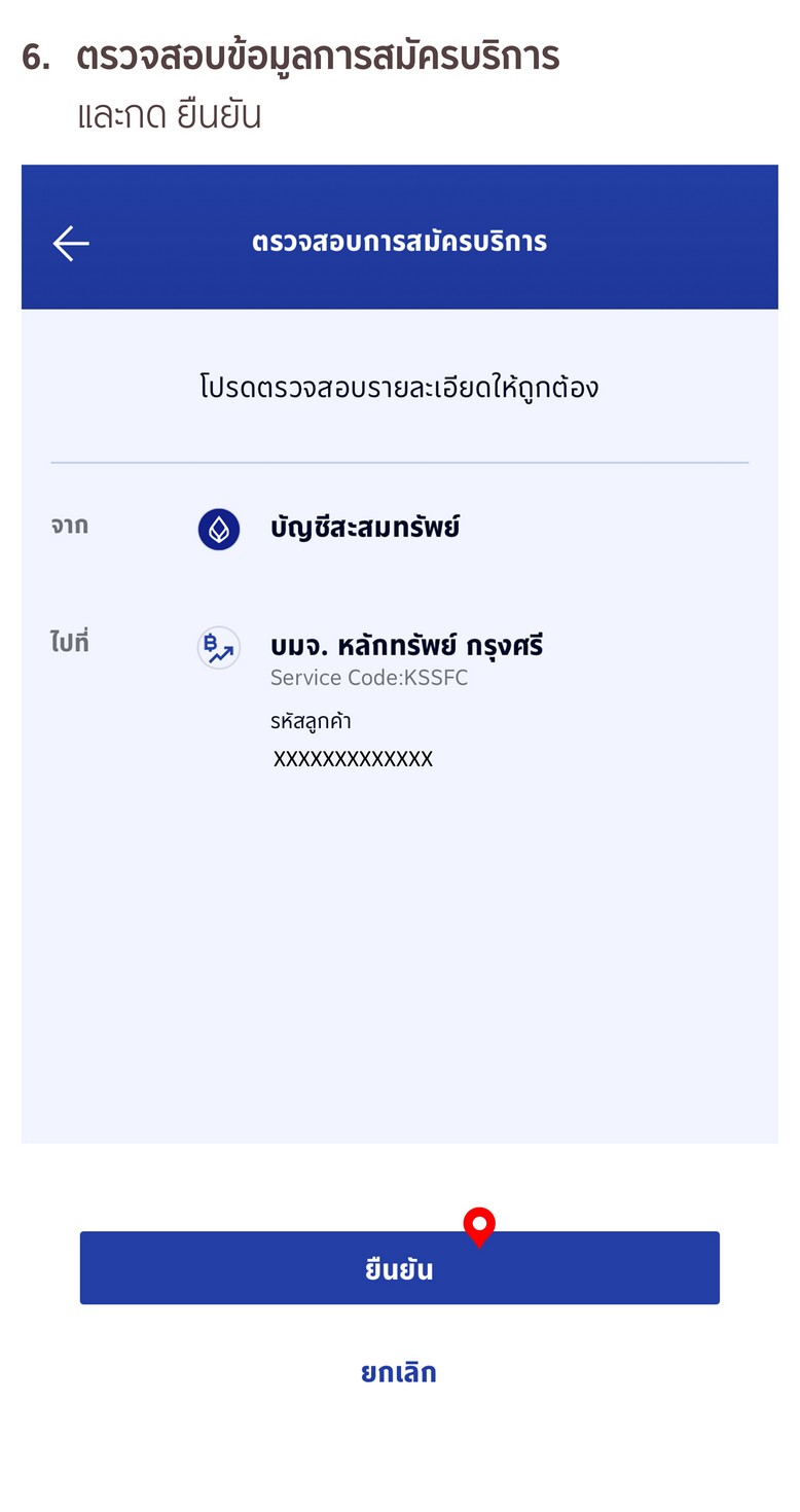 ขั้นตอนการสมัครหักบัญชีเงินฝากอัตโนมัติ ATS ผ่าน App Bangkok Bank