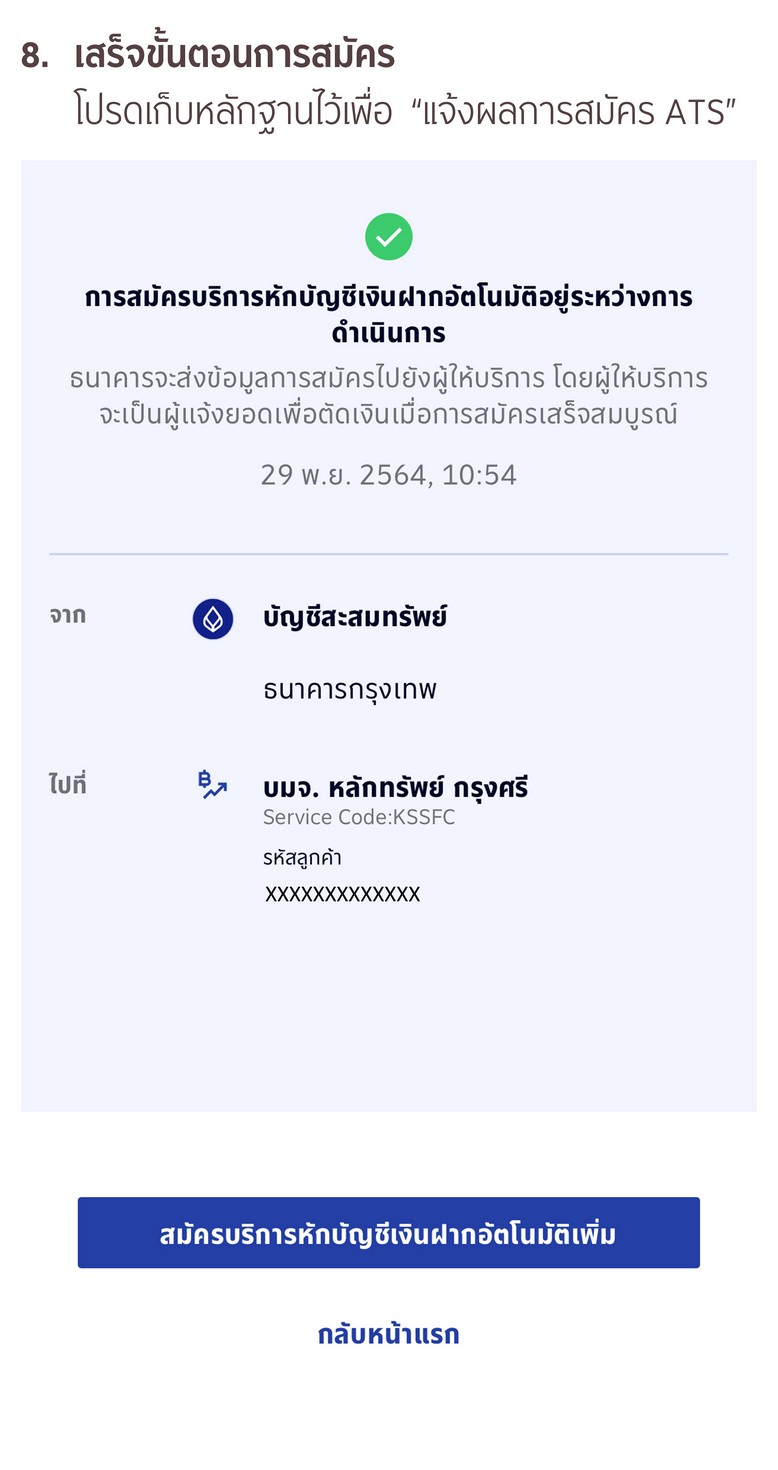 ขั้นตอนการสมัครหักบัญชีเงินฝากอัตโนมัติ ATS ผ่าน App Bangkok Bank