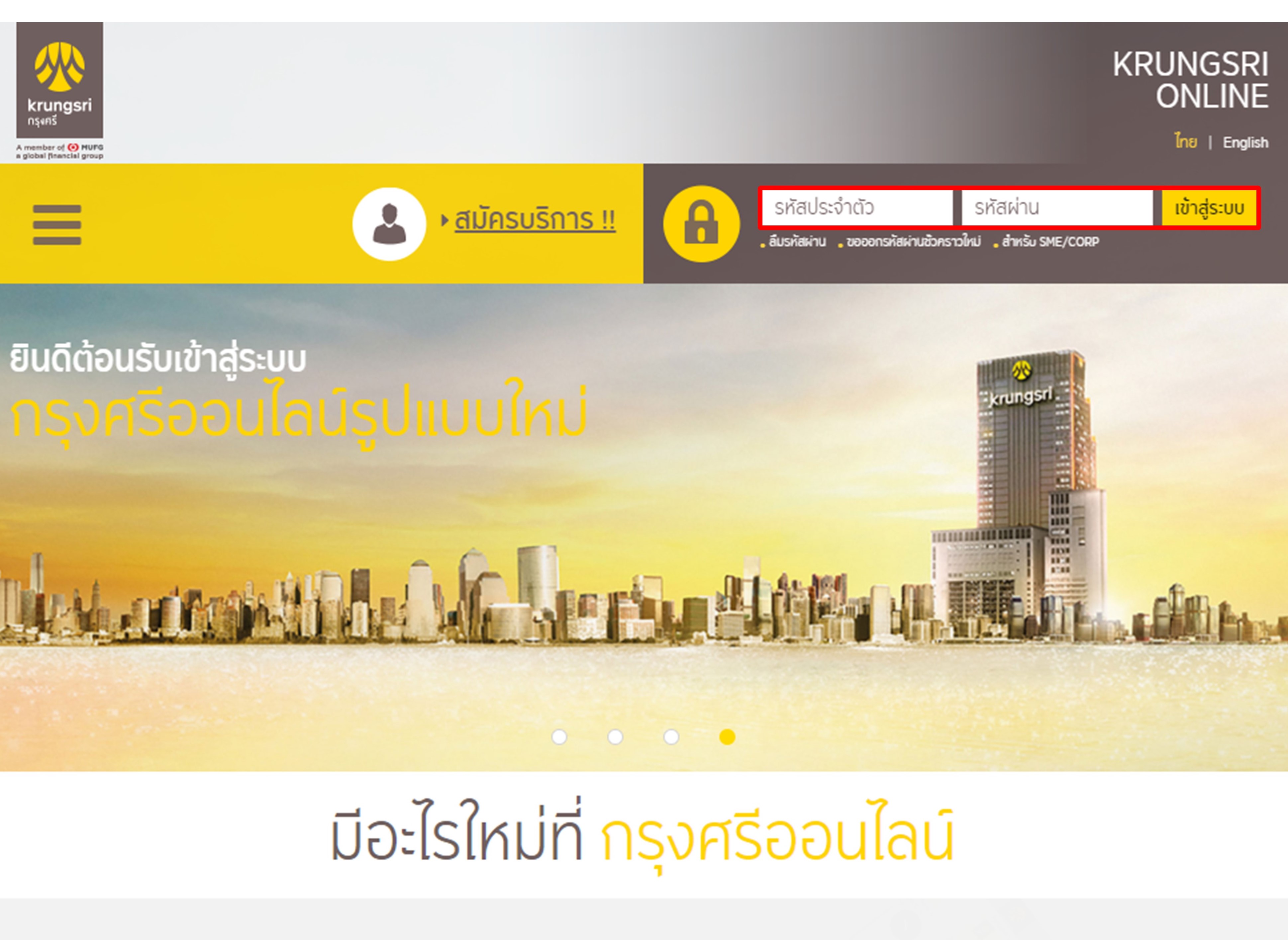ขั้นตอนการสมัครหักบัญชีเงินฝากอัตโนมัติ ATS ผ่าน Krungsri Online
