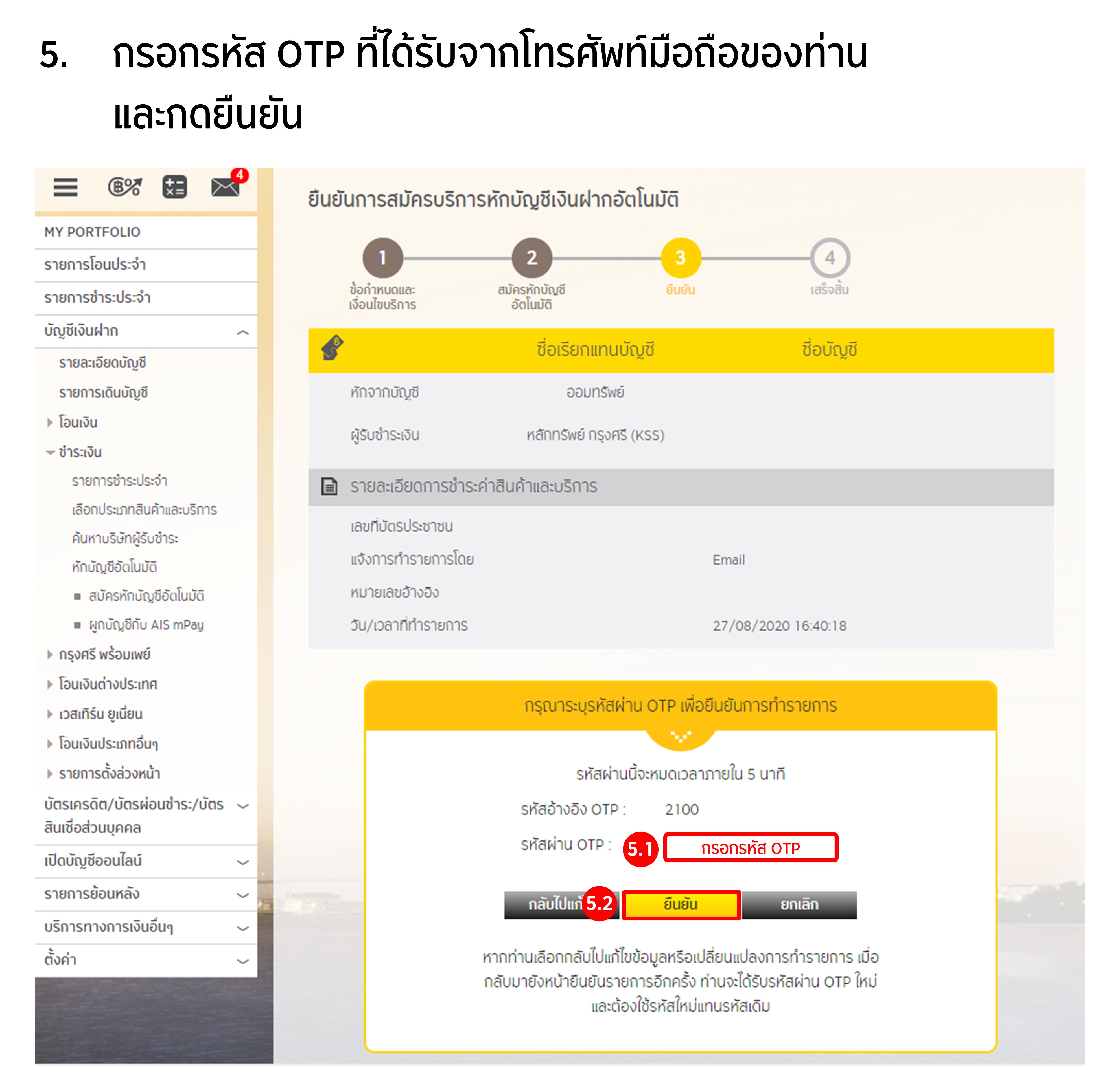 ขั้นตอนการสมัครหักบัญชีเงินฝากอัตโนมัติ ATS ผ่าน Krungsri Online