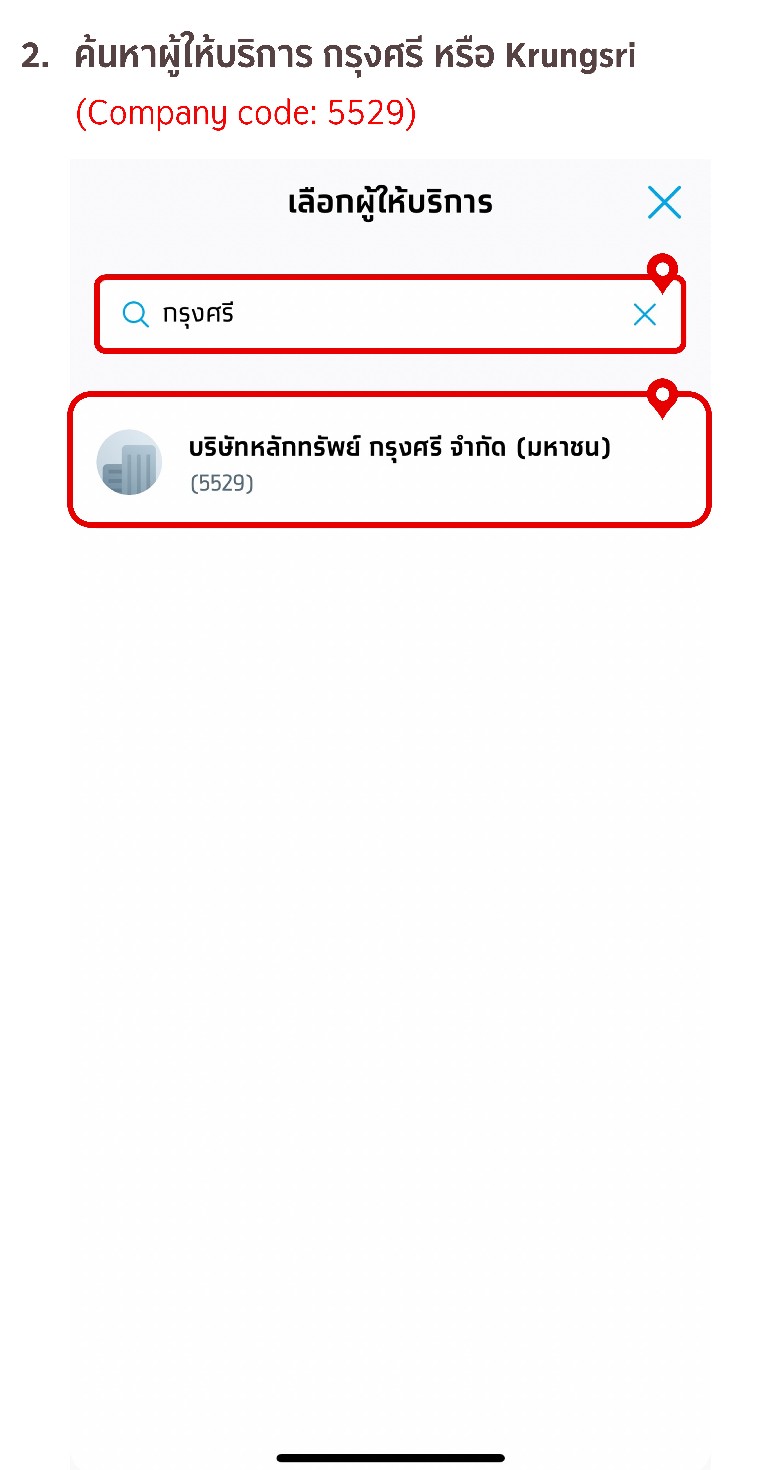 ขั้นตอนการสมัครหักบัญชีเงินฝากอัตโนมัติ ATS ผ่าน App Krungthai NEXT