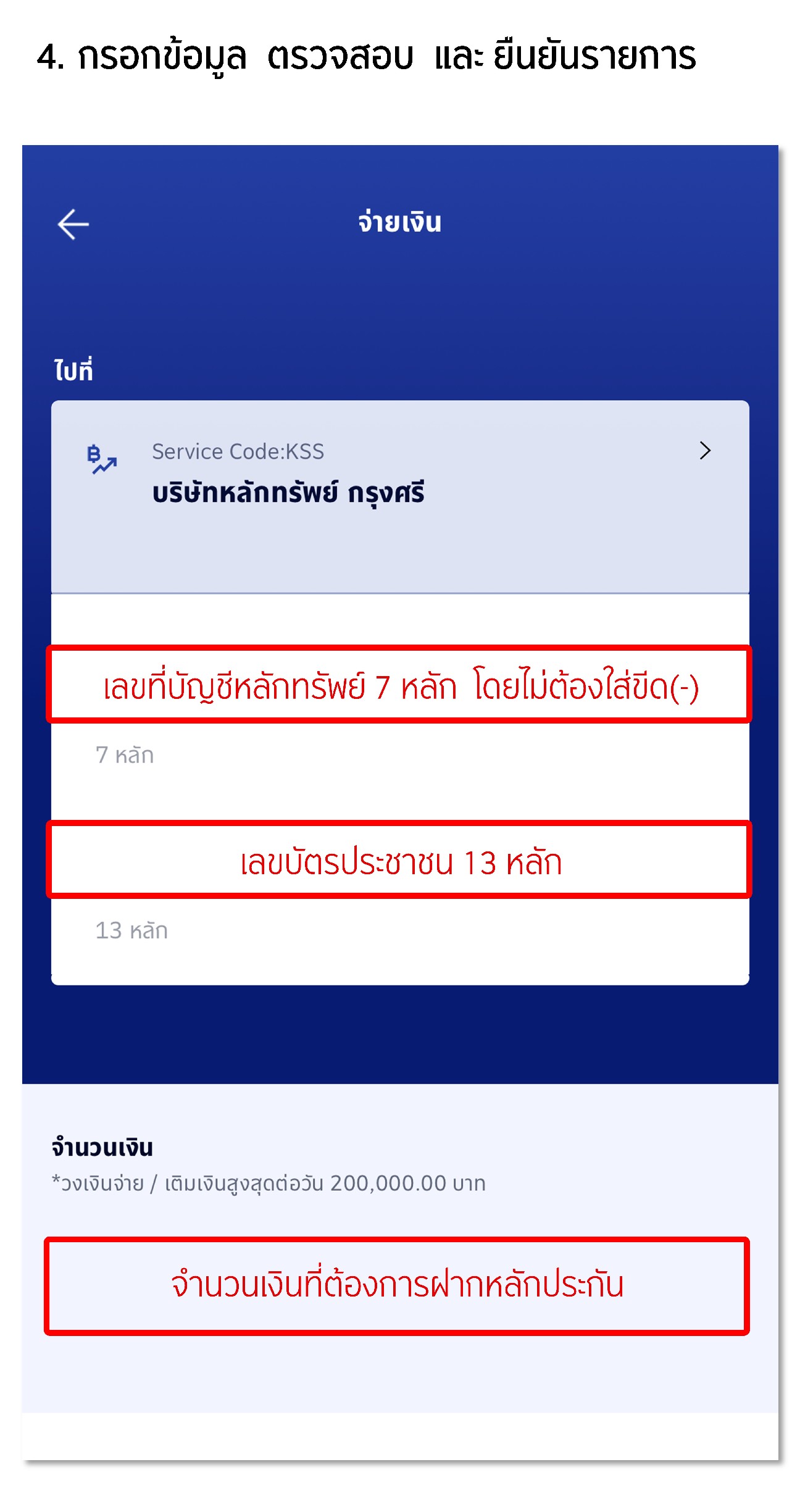 ฝากหลักประกัน Bill payment ผ่าน ธนาคารกรุงเทพ