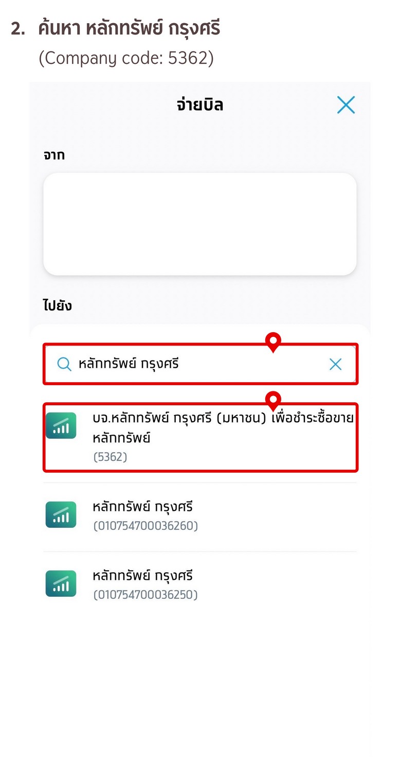 ฝากหลักประกัน Bill payment ผ่าน ธนาคารกรุงไทย