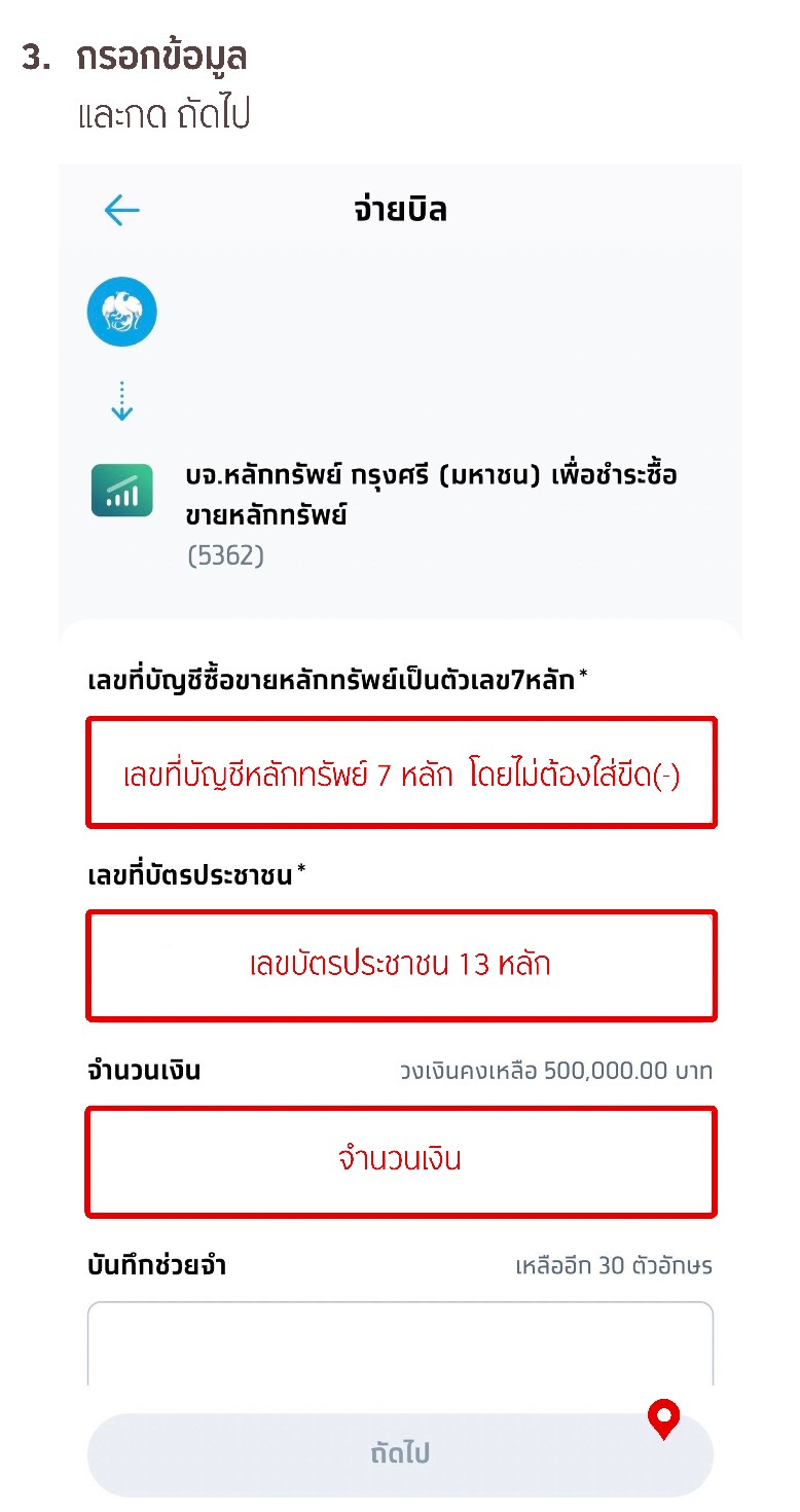 ฝากหลักประกัน Bill payment ผ่าน ธนาคารกรุงไทย