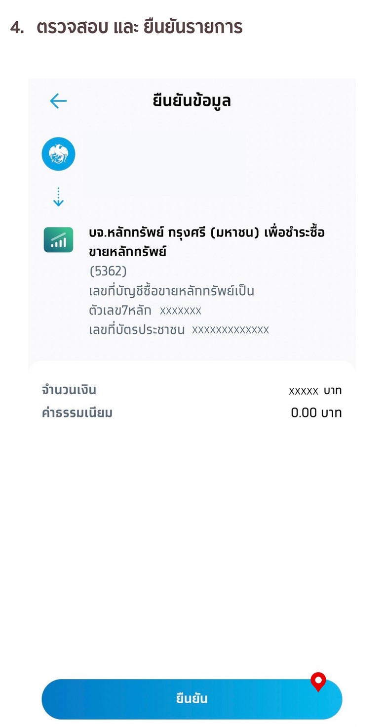 ฝากหลักประกัน Bill payment ผ่าน ธนาคารกรุงไทย