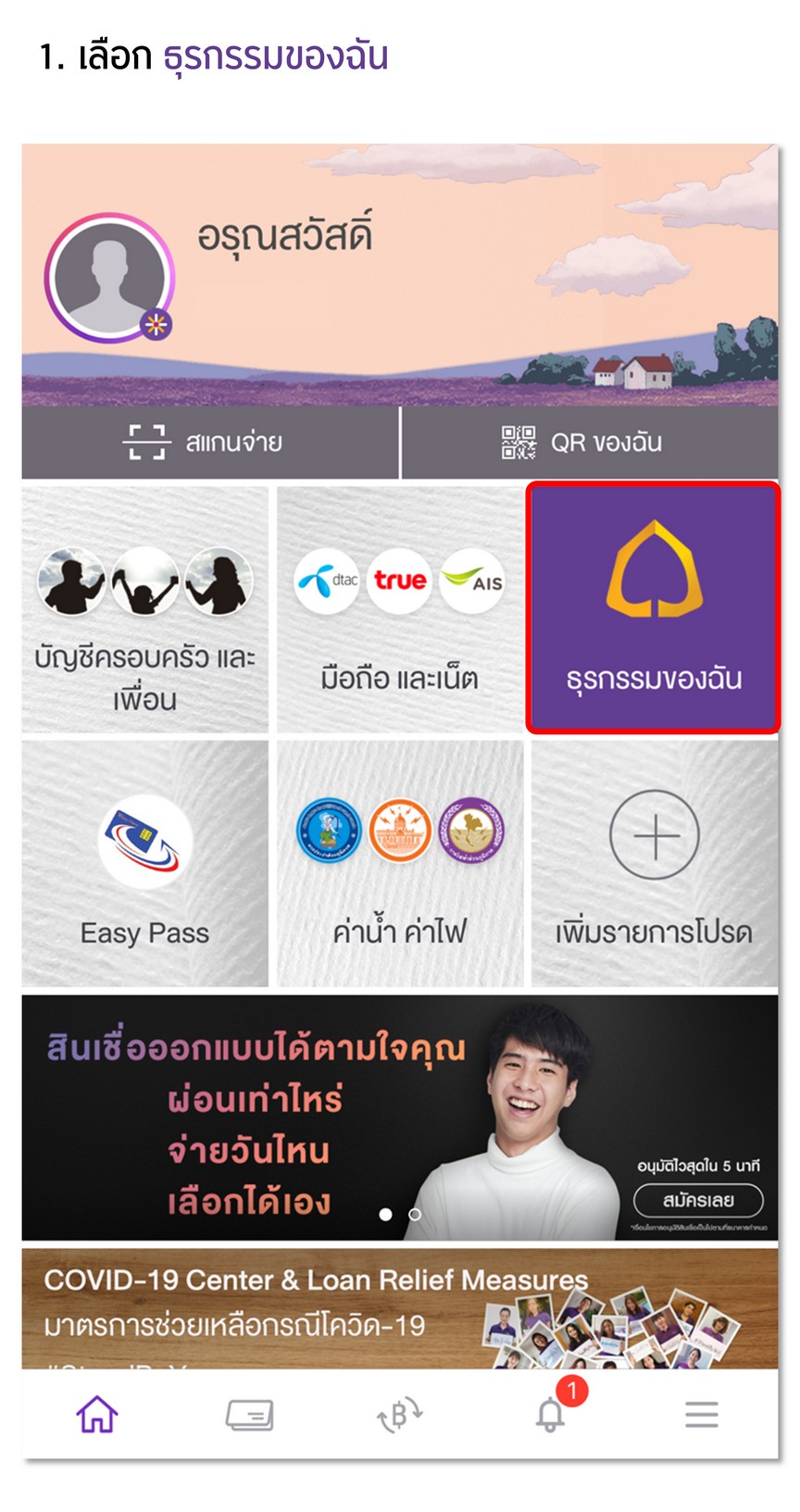 ฝากหลักประกัน Bill payment ผ่าน ธนาคารไทยพาณิชย์