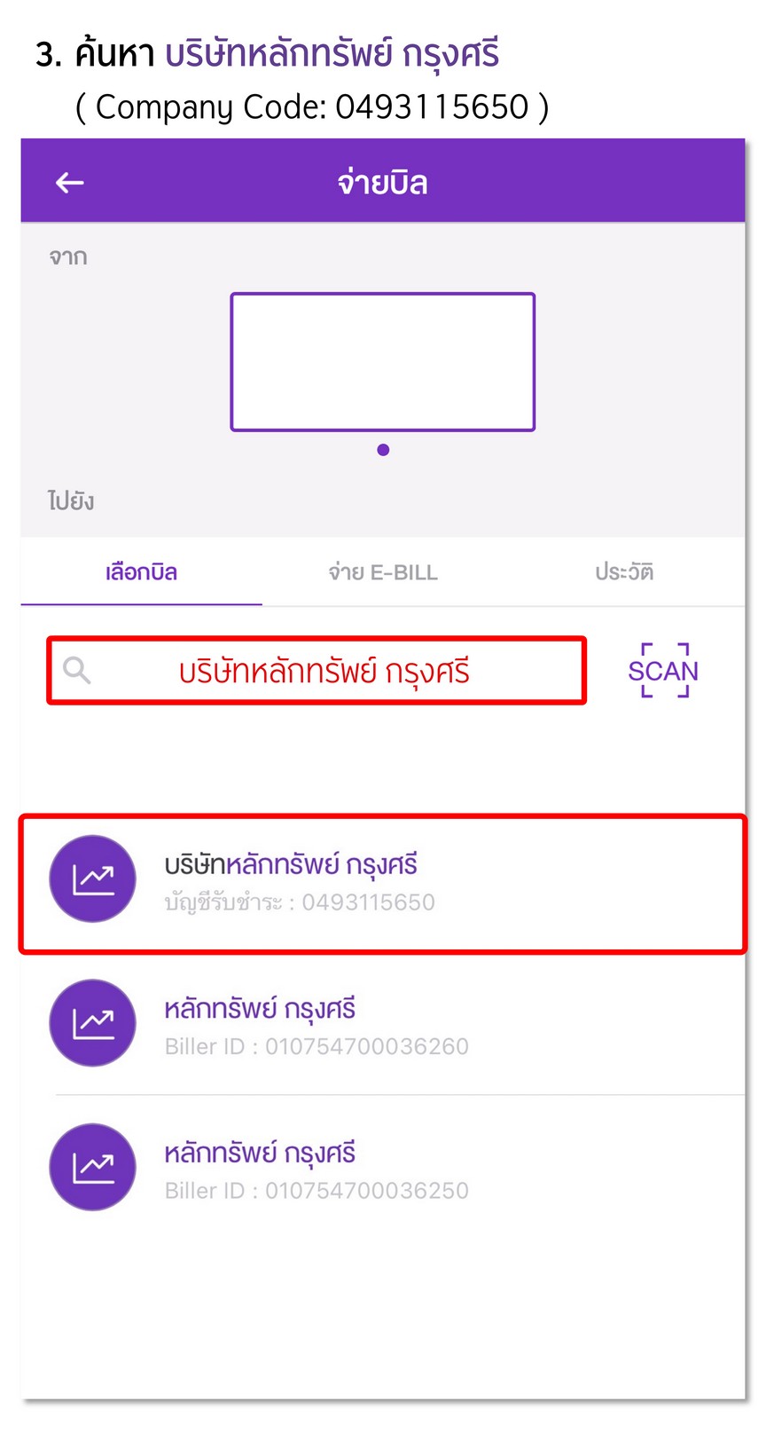 ฝากหลักประกัน Bill payment ผ่าน ธนาคารไทยพาณิชย์