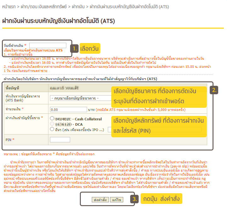 หน้าจอฝากเงินผ่านระบบ ATS www.krungsrisecurities.com