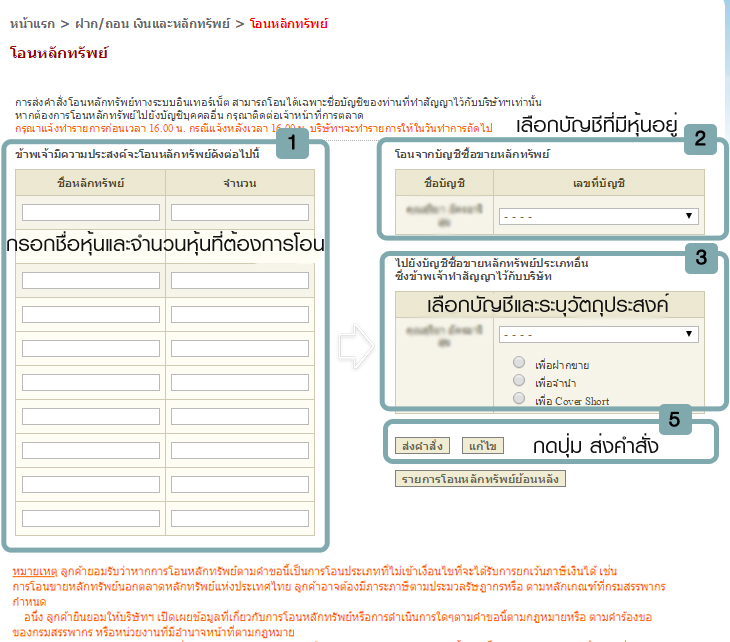 หน้าจอโอนหุ้นระหว่างบัญชี krungsrisecurities