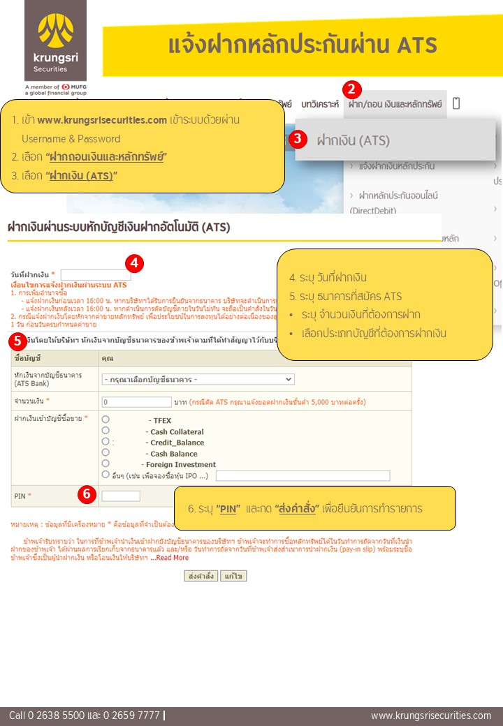 ฝากเงินผ่านระบบ ATS www.krungsrisecurities.com