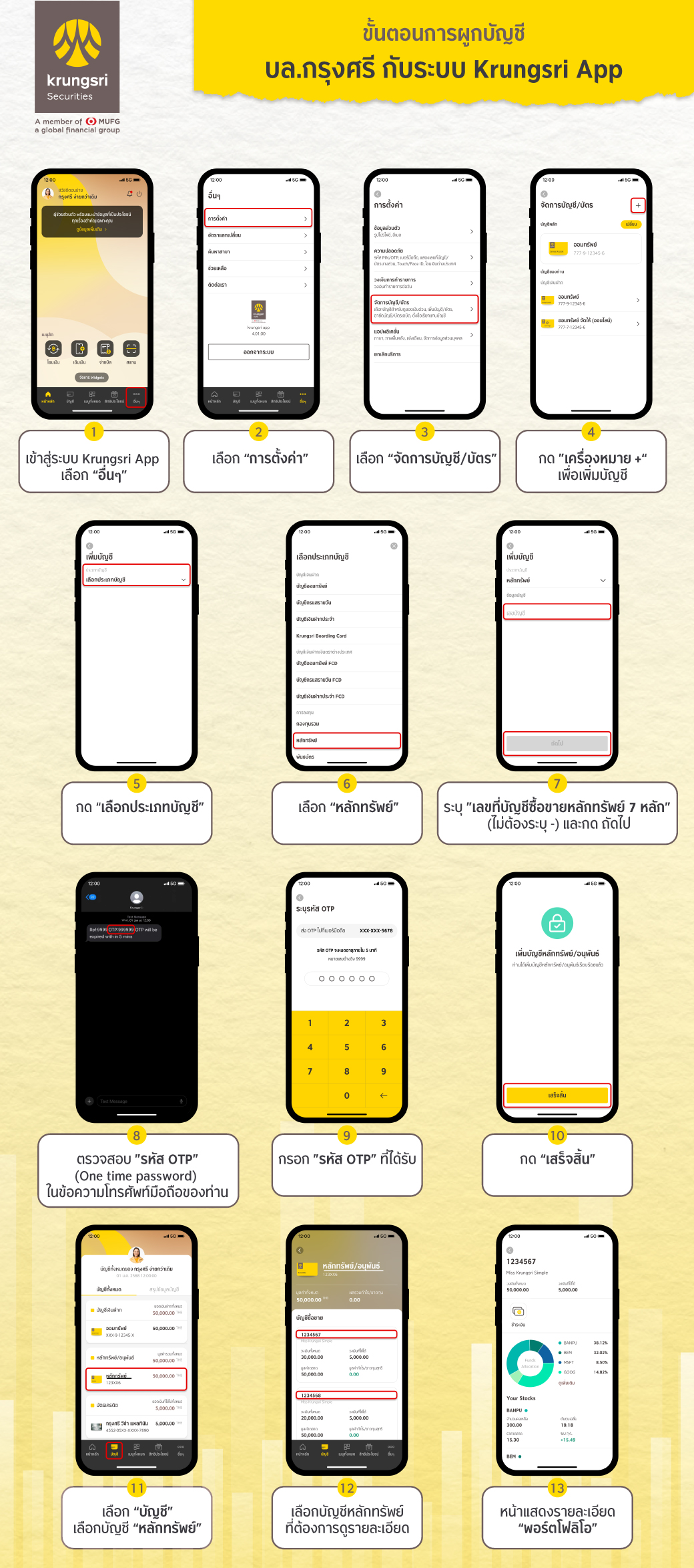 ขั้นตอนผูกบัญชี บล.กรุงศรี กับระบบ Krungsri Mobile App (Krungsri)