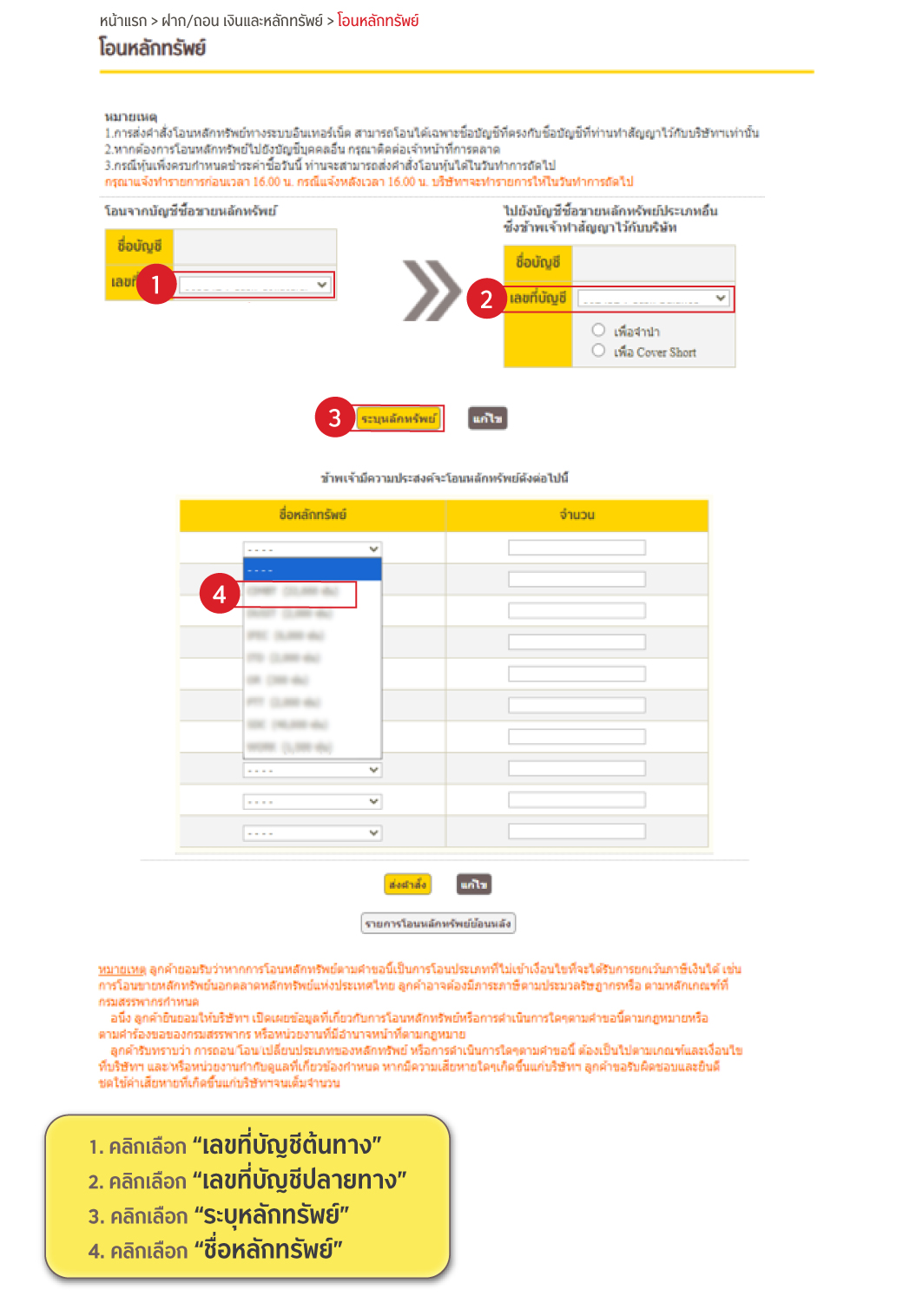 หน้าจอโอนหุ้นระหว่างบัญชี KSS