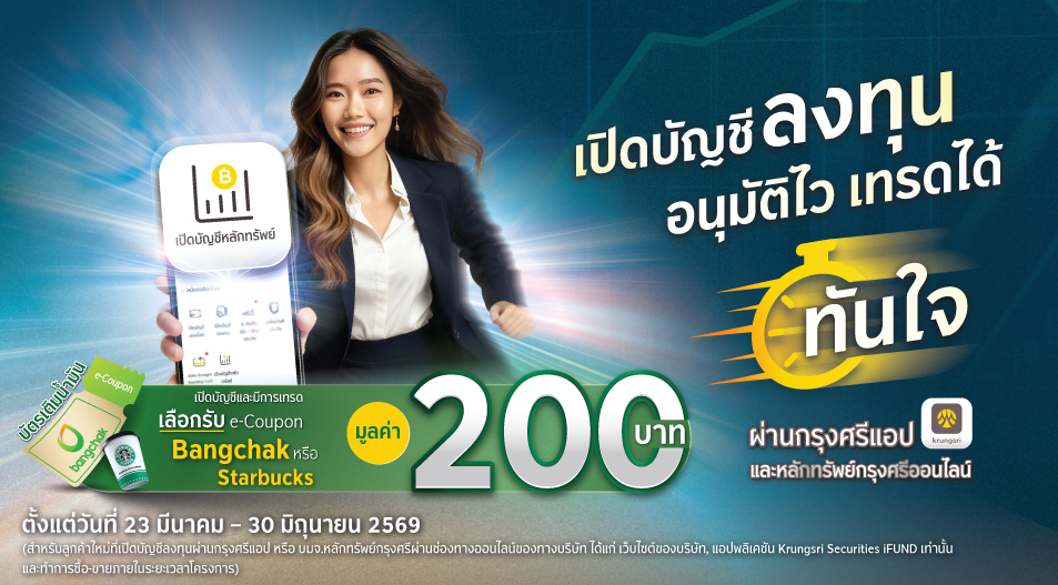 สมัครเปิดบัญชีซื้อขายหลักทรัพย์ บล.กรุงศรี ผ่านกรุงศรีแอป