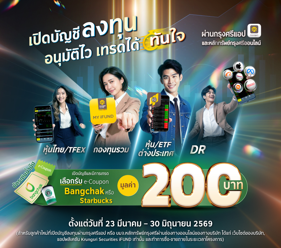 สมัครเปิดบัญชีซื้อขายหลักทรัพย์ บล.กรุงศรี ผ่านกรุงศรีแอป
