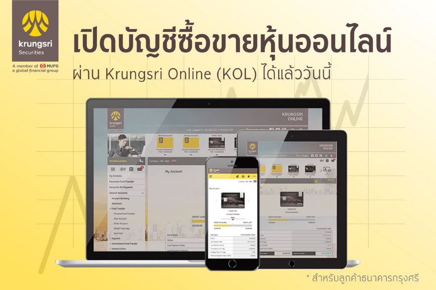 เปิดบัญชีซื้อขายหลักทรัพย์ผ่าน KOL