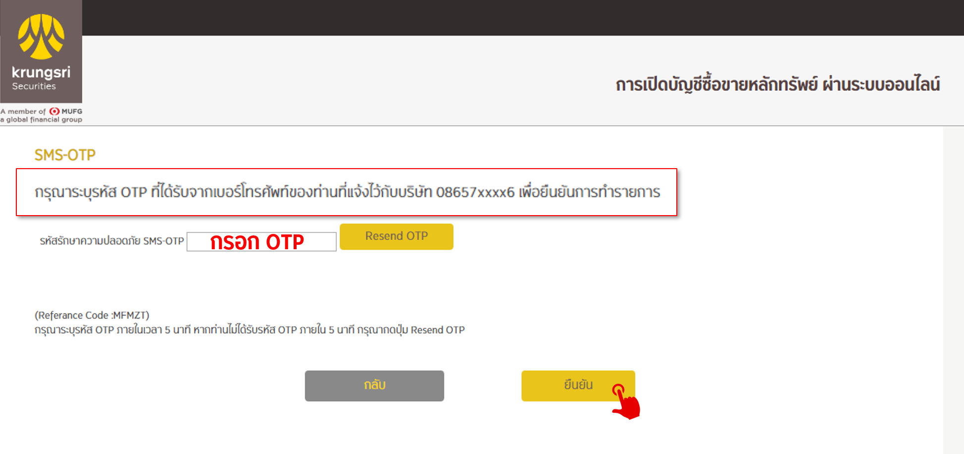 เปิดบัญชีซื้อขายหลักทรัพย์ผ่าน KOL