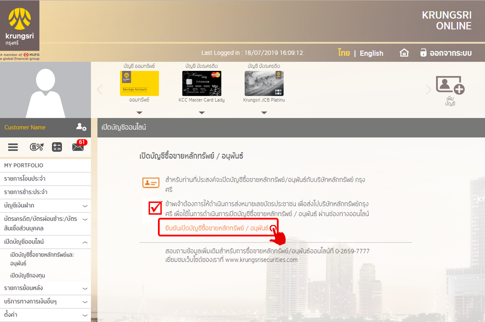เปิดบัญชีซื้อขายหลักทรัพย์ผ่าน KOL