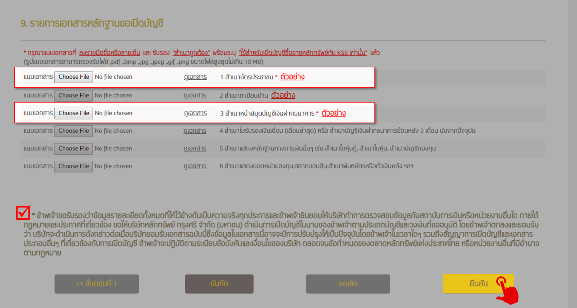 เปิดบัญชีซื้อขายหลักทรัพย์ผ่าน KOL