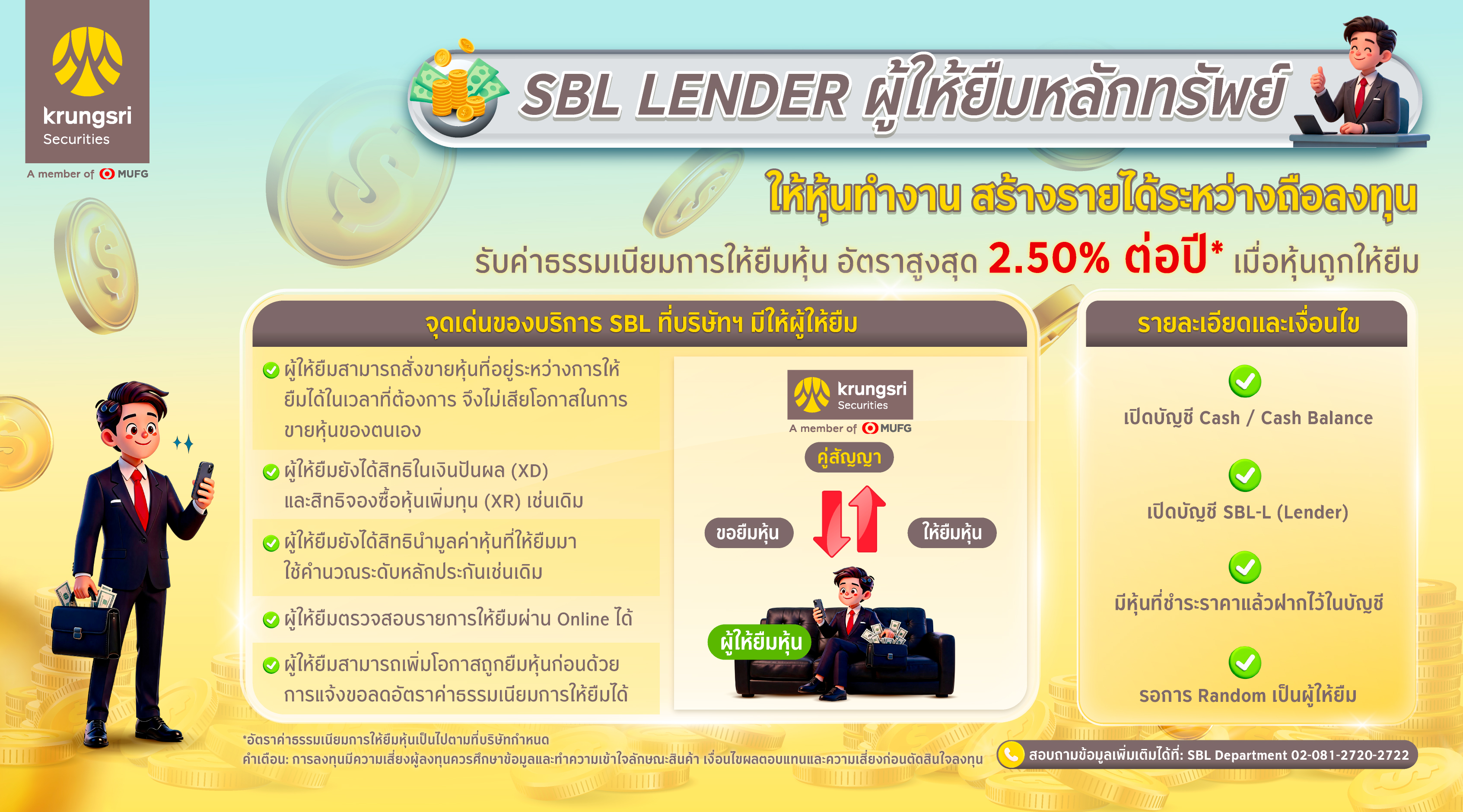 บริการให้ยืมหลักทรัพย์ (ผู้ให้ยืม)