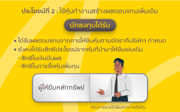 ประโยชน์ของ SBL เมื่อตลาดลง 2