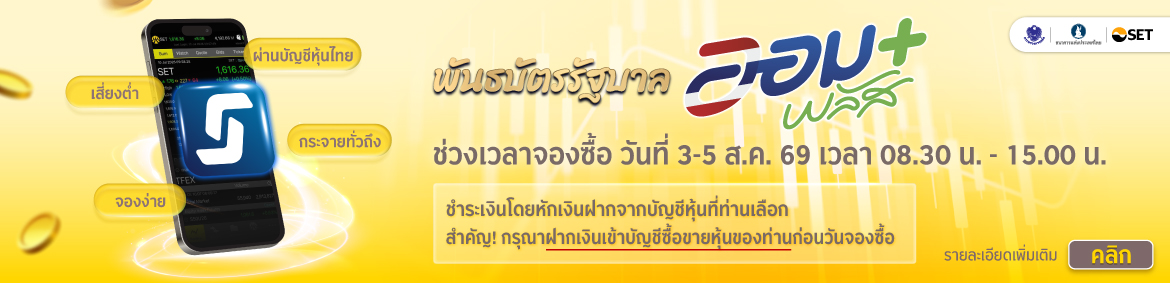 ตัวแทนจำหน่ายพันธบัตรรัฐบาล (ออมพลัส)