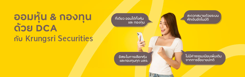 DCA หุ้น
