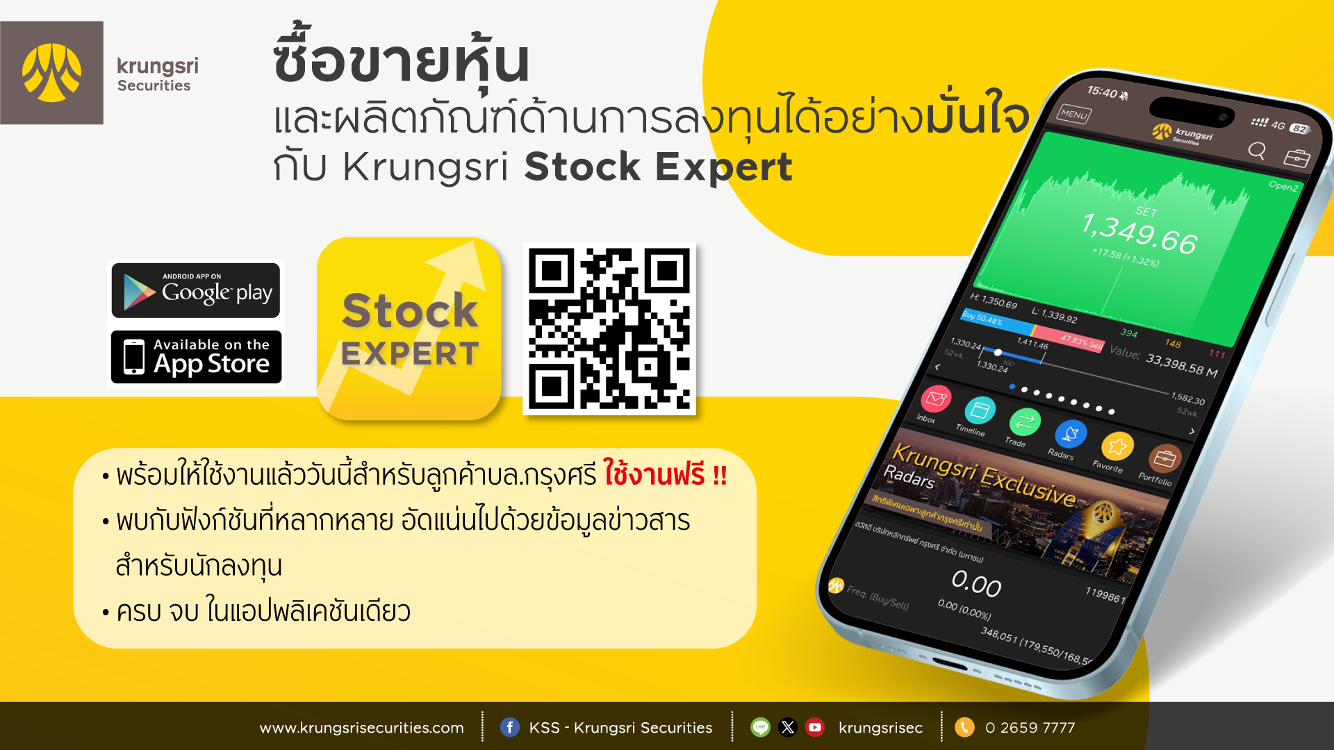 Krungsri Stock Expert