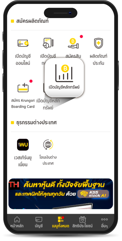 เปิดบัญชีผ่านกรุงศรีแอปำ