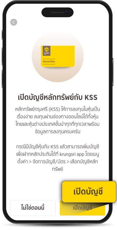 เปิดบัญชีผ่านกรุงศรีแอป