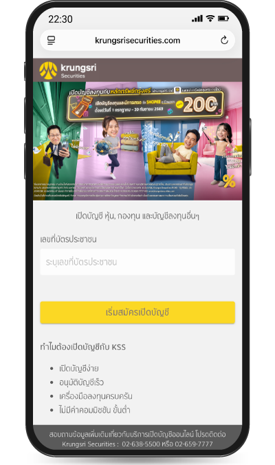 เปิดบัญชี เครื่องมือลงทุนครบ
