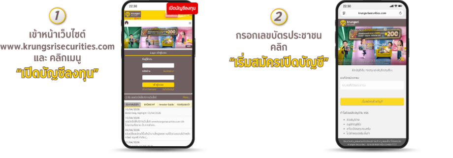 เปิดบัญชี เครื่องมือลงทุนครบ
