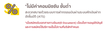 ไม่มีค่าคอมมิชชันขั้นต่ำ