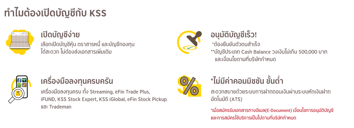 เปิดบัญชีกับหลักทรัพย์กรุงศรี