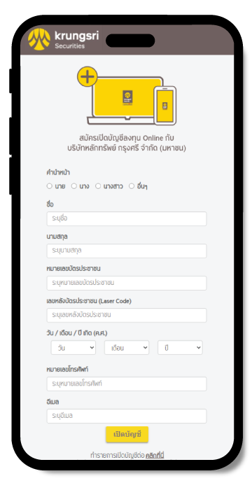 กรอกข้อมูลส่วนตัว