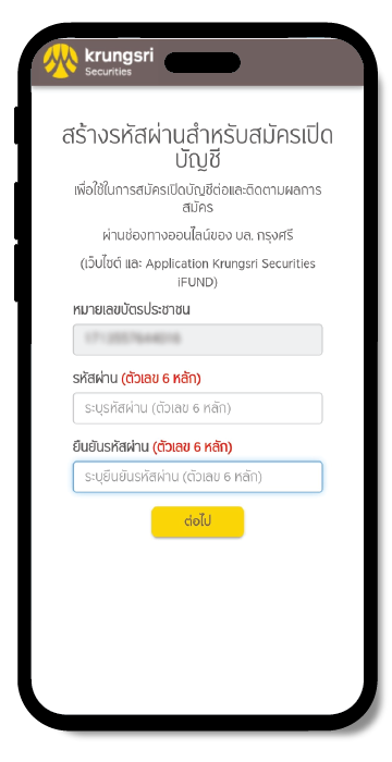 เพื่อกลับมาสมัครเปิดบัญชีต่อ