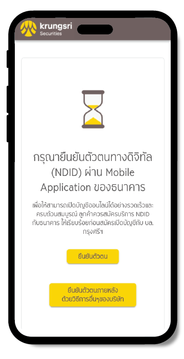 ยืนยันตัวตนทันที ด้วย NDID