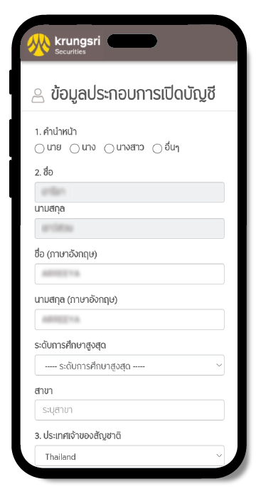 ข้อมูลประกอบการเปิดบัญชี