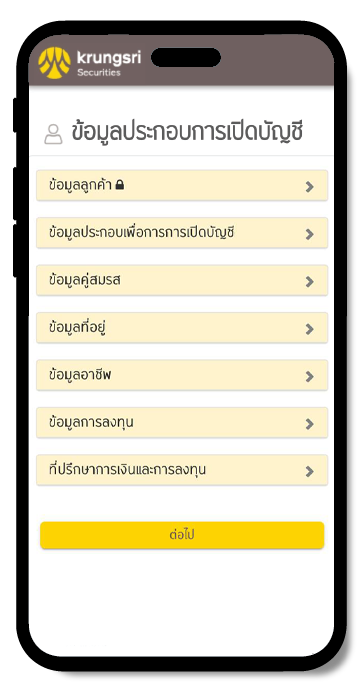 ข้อมูลประกอบการเปิดบัญชี